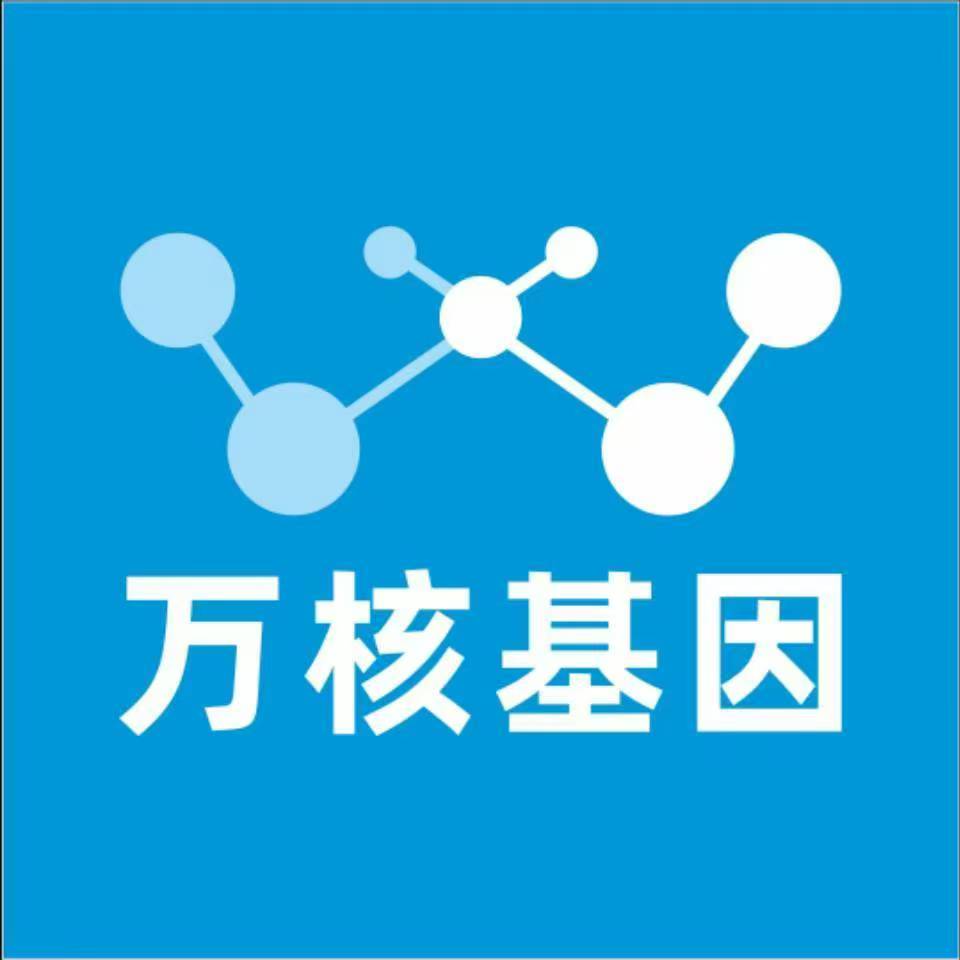 巴音郭楞尉犁万核基因检测咨询中心
